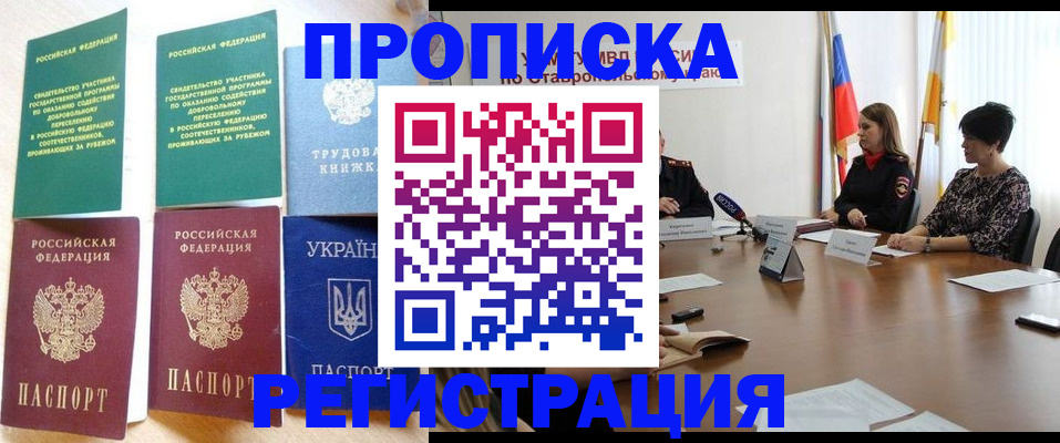 прописка для военкомата в Сельцо