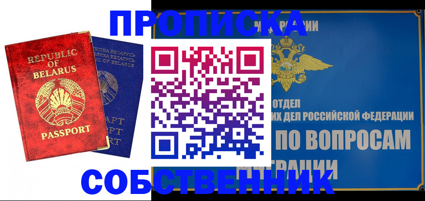 прописка штамп в Сельцо